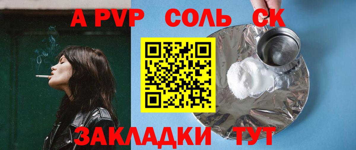 где продают   A-PVP Соль  Альфа ПВП крисы CK  Аксай  Вход с VPN  А ПВП кристаллы 