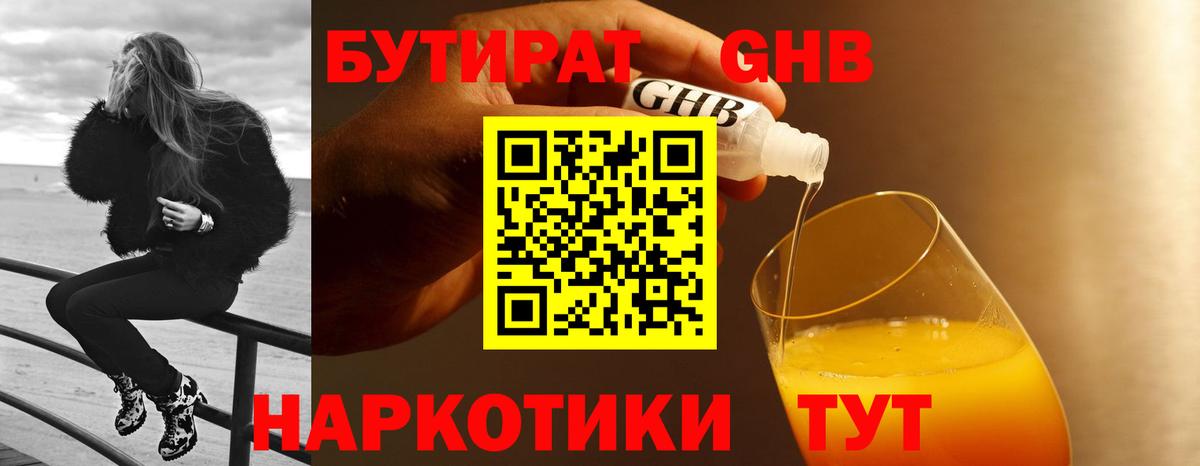 Аксай  Бутират жидкий экстази  БУТИРАТ  Вход с VPN 