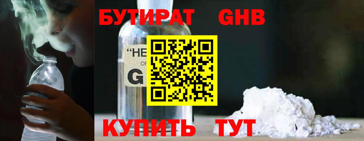 Бутират бутик Аксай