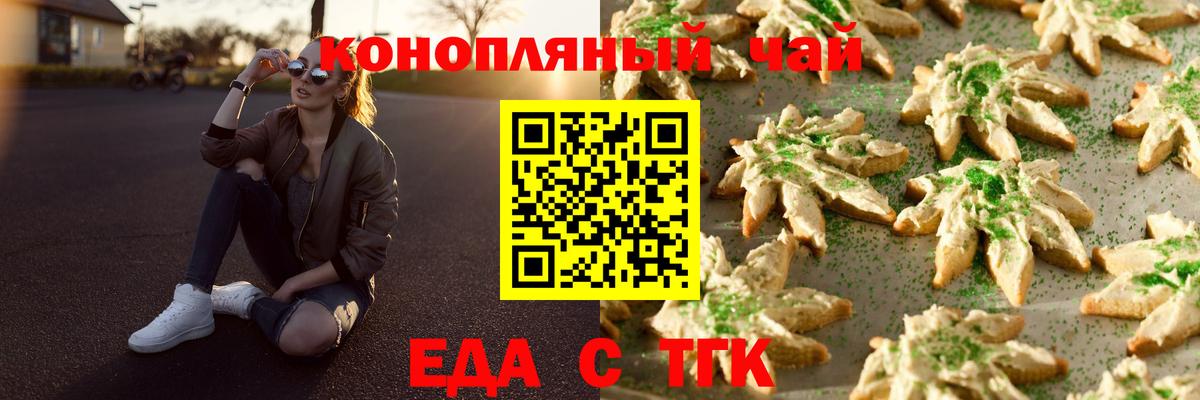 Еда ТГК марихуана Аксай