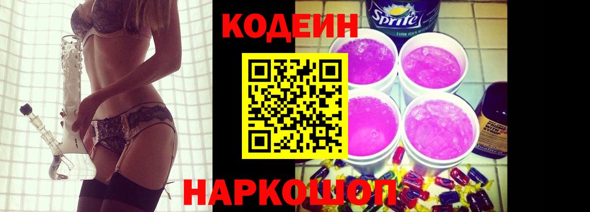 Аксай  Кодеин напиток Lean (лин)  Вход с VPN 