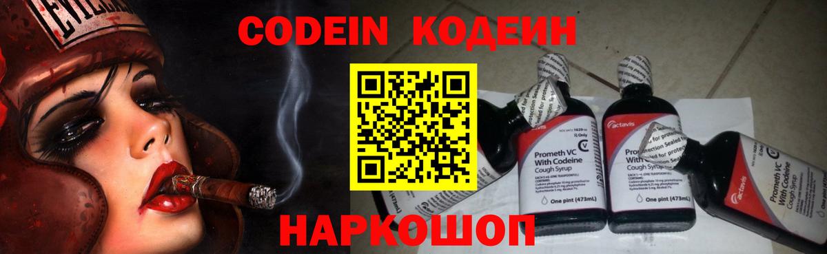 Кодеиновый сироп Lean Purple Drank Аксай