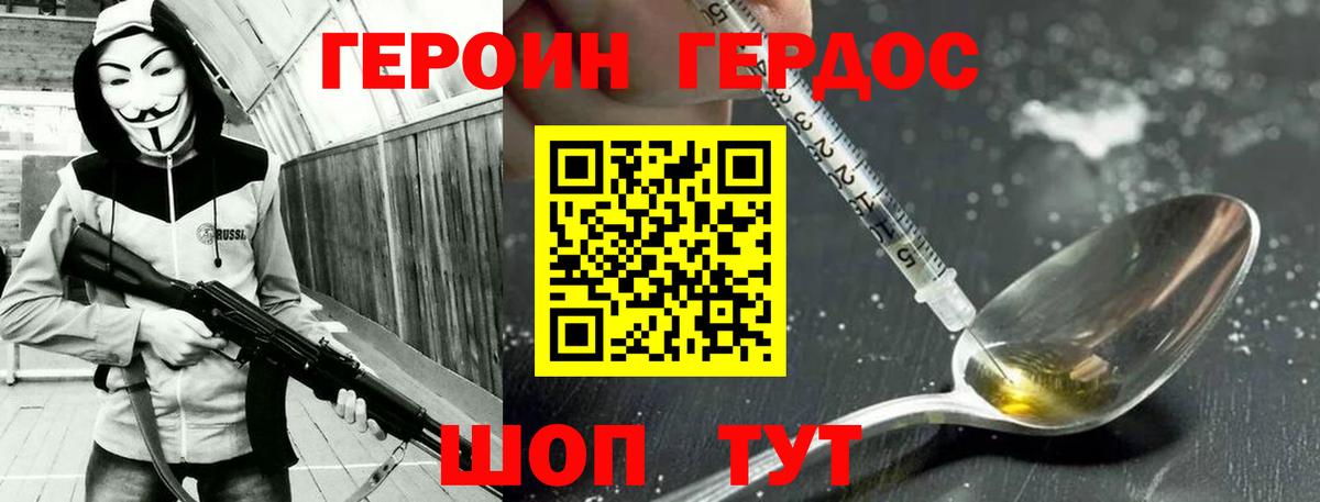 ГЕРОИН белый Аксай