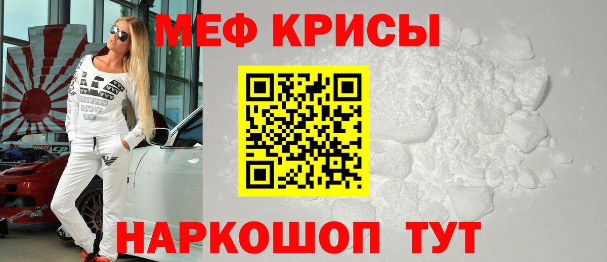 МЕФ кристаллы Аксай