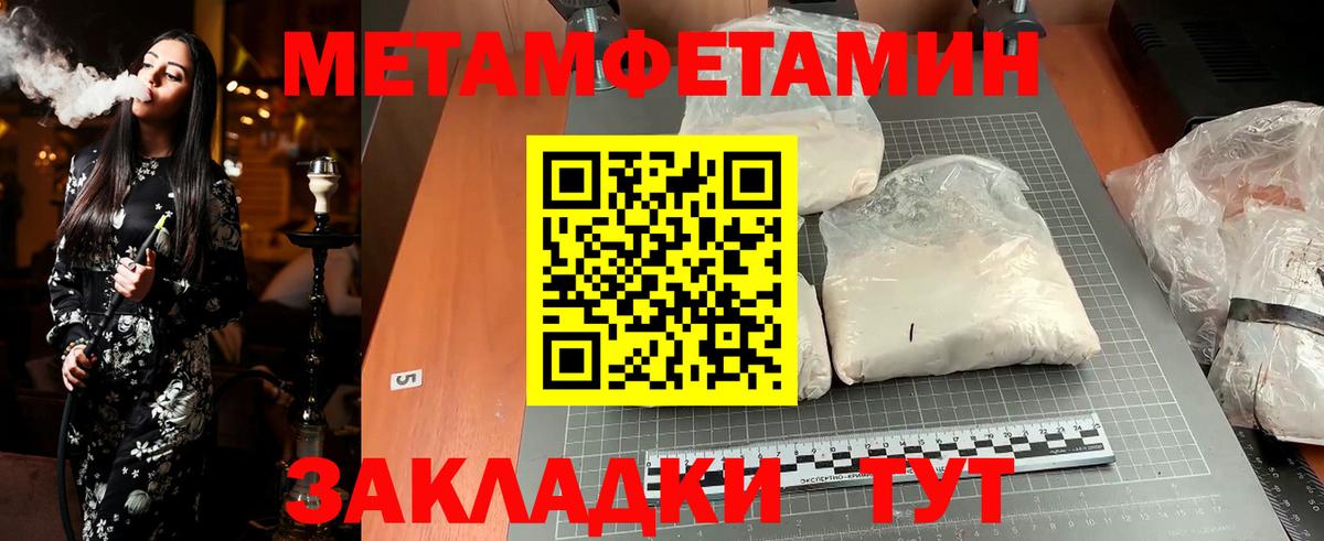 Первитин Methamphetamine Аксай