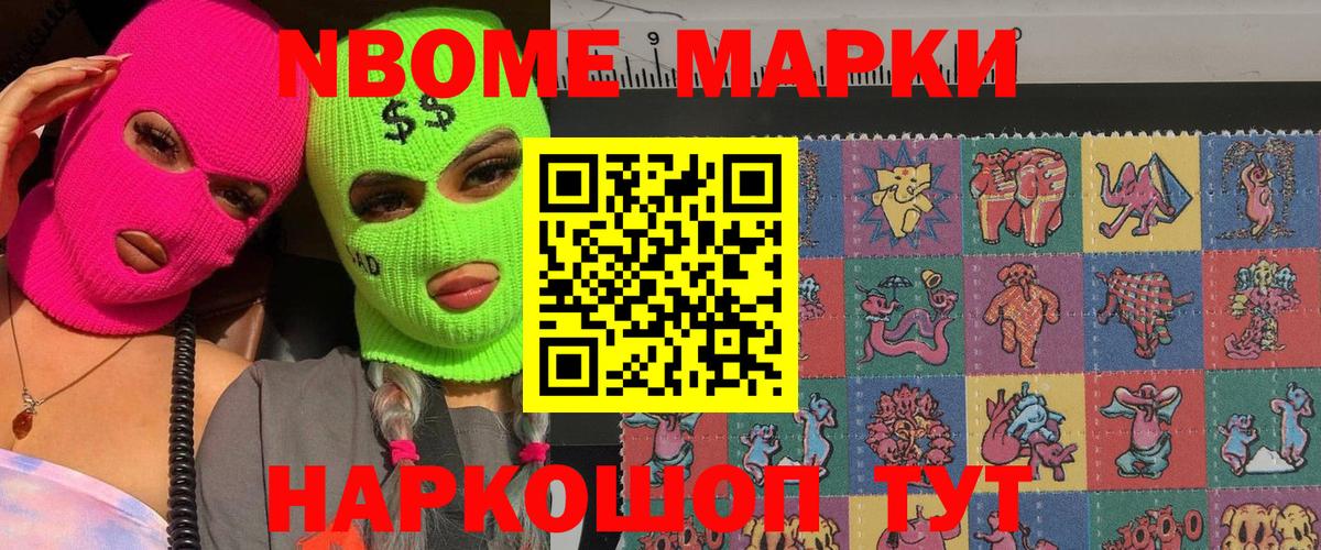 Марки N-bome 1500мкг Аксай